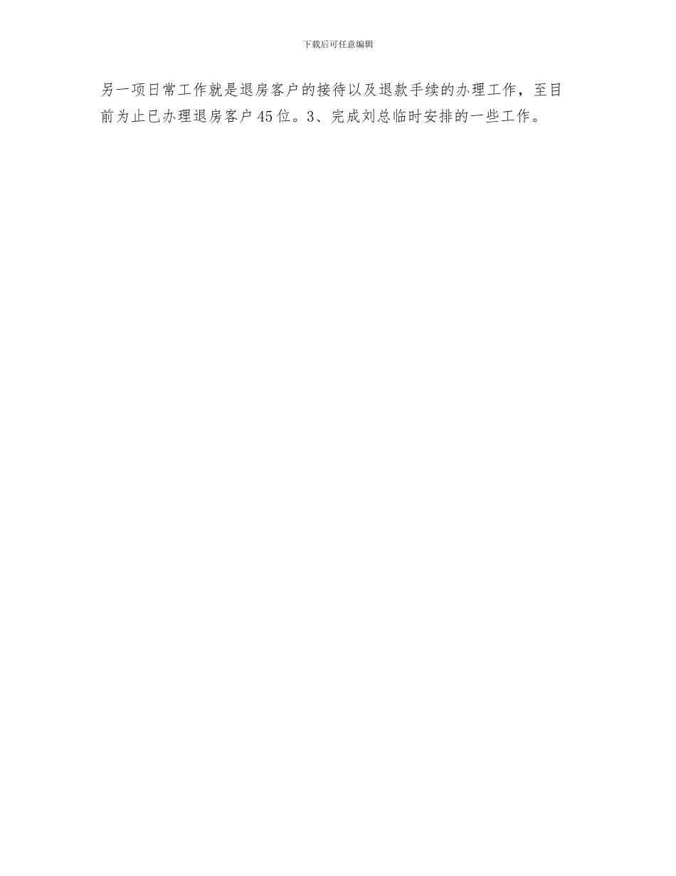 客服主管个人工作计划范文与客服主管工作计划汇编_第3页