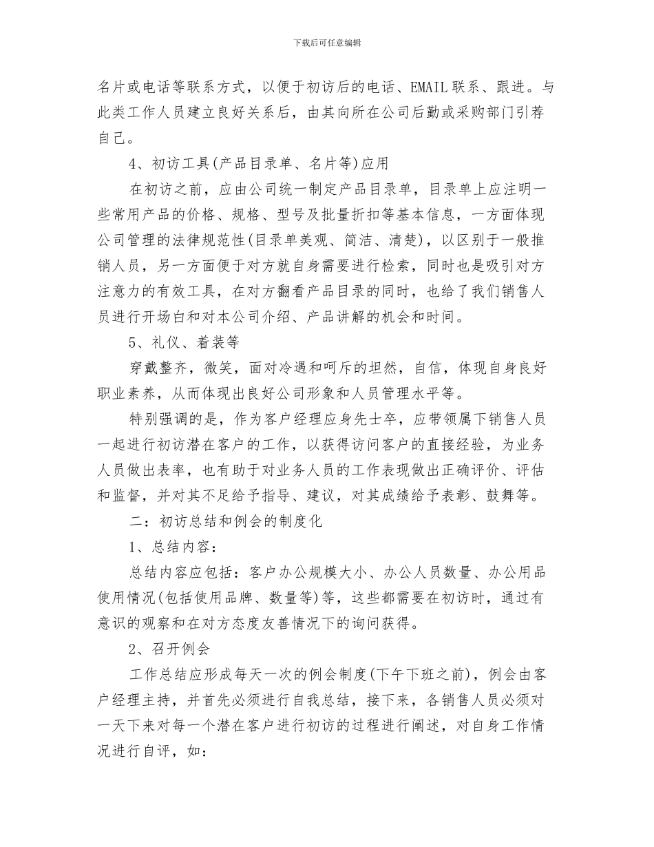 客服主管个人工作计划范本与客服主管工作计划汇编_第3页