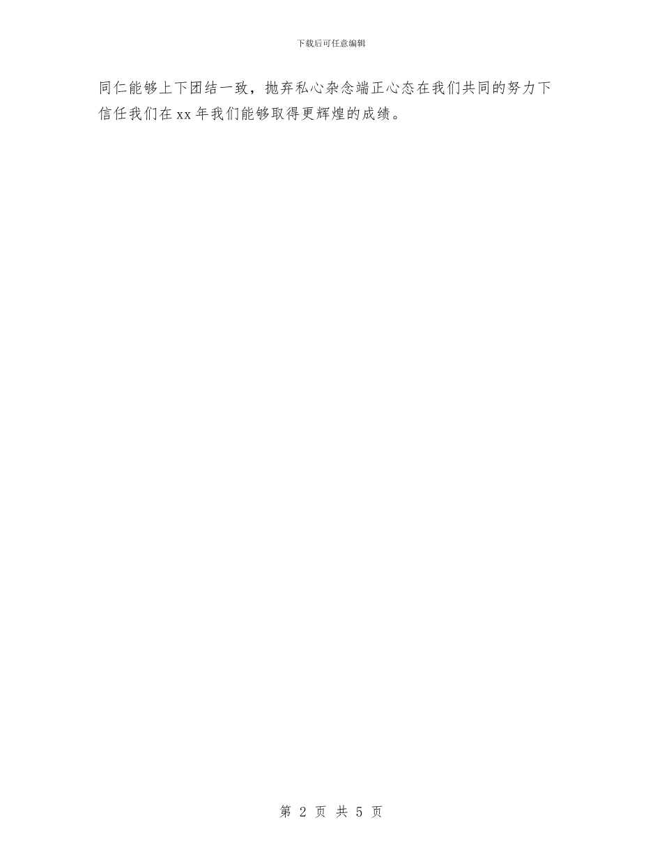 客服主管个人工作计划范本与客服主管工作计划2024汇编_第2页