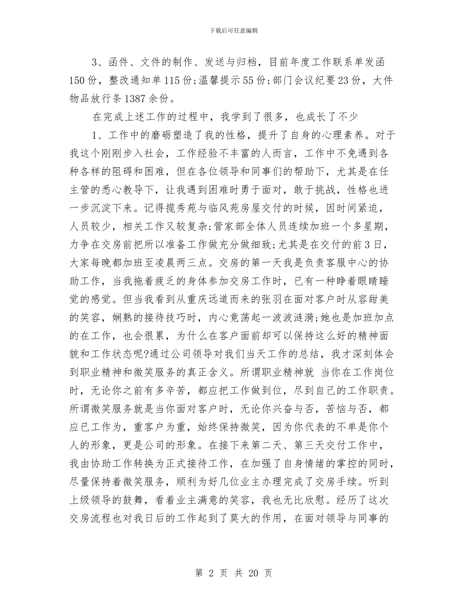 客服主管工作总结模板4篇与客服主管工作总结范文汇编_第2页