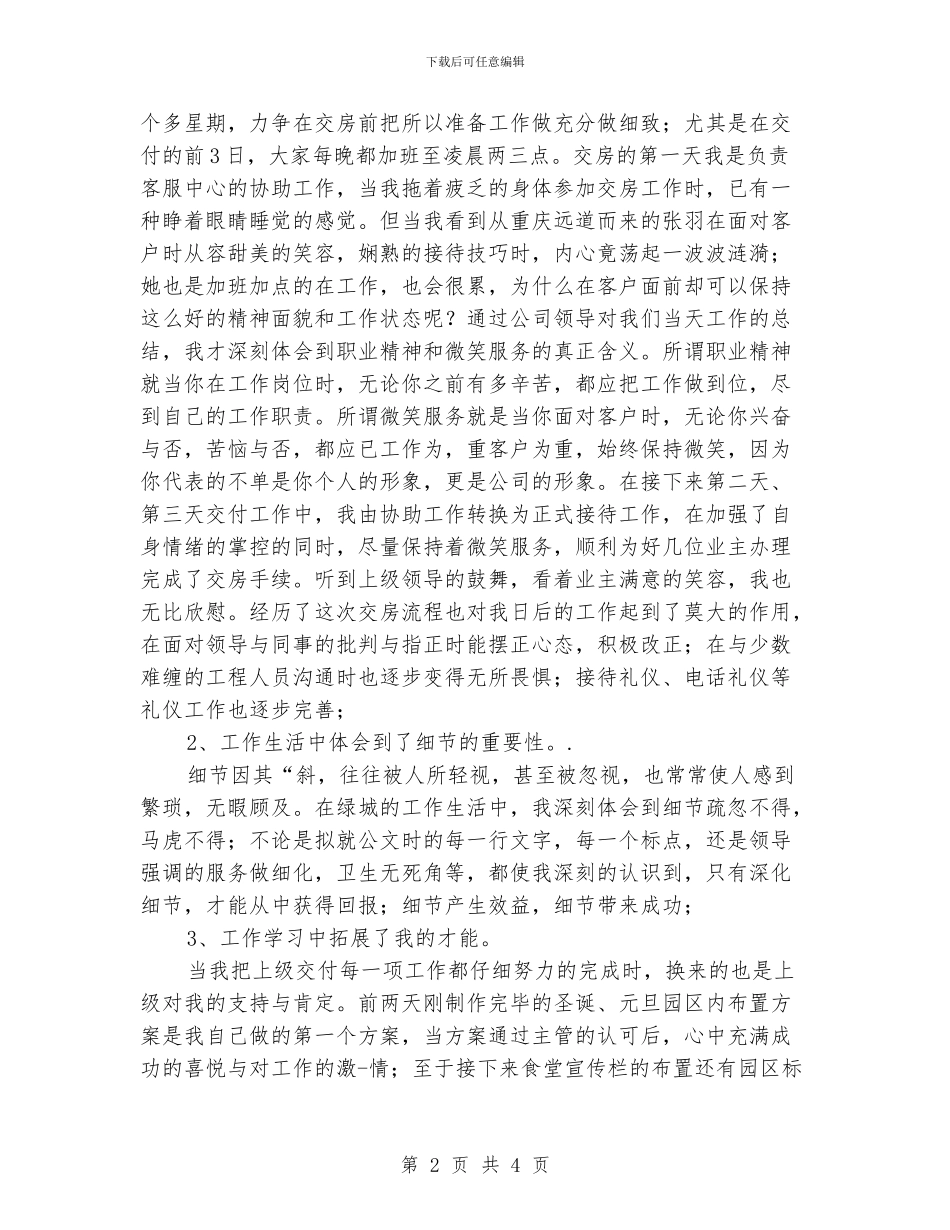 客服主管工作总结_第2页