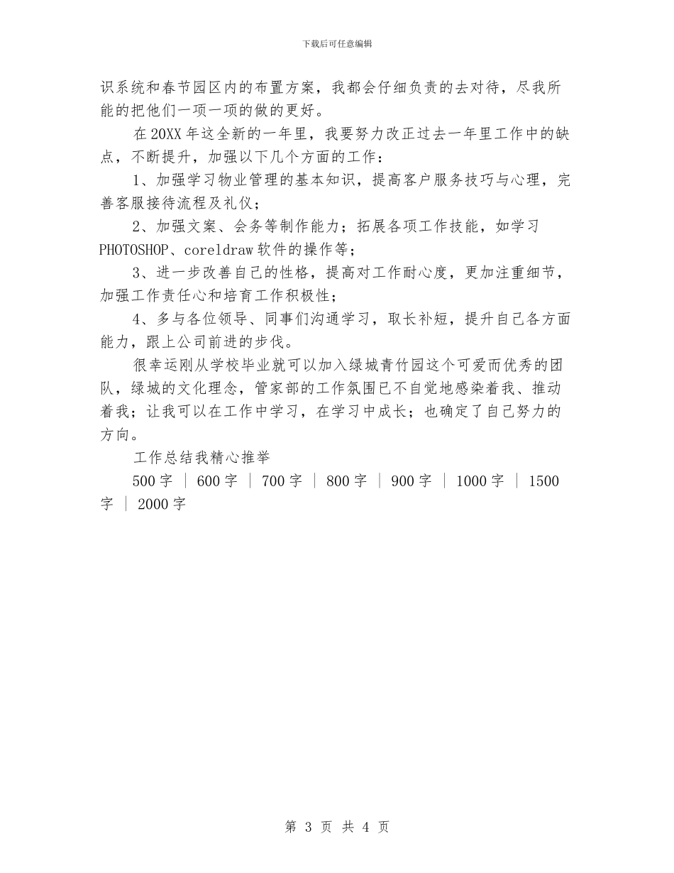 客服主管工作总结_第3页