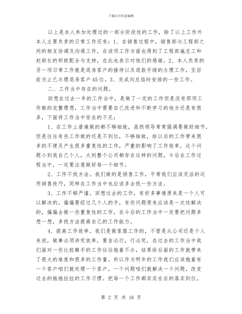 客服主管工作计划4篇与客服主管工作计划书样本汇编_第2页