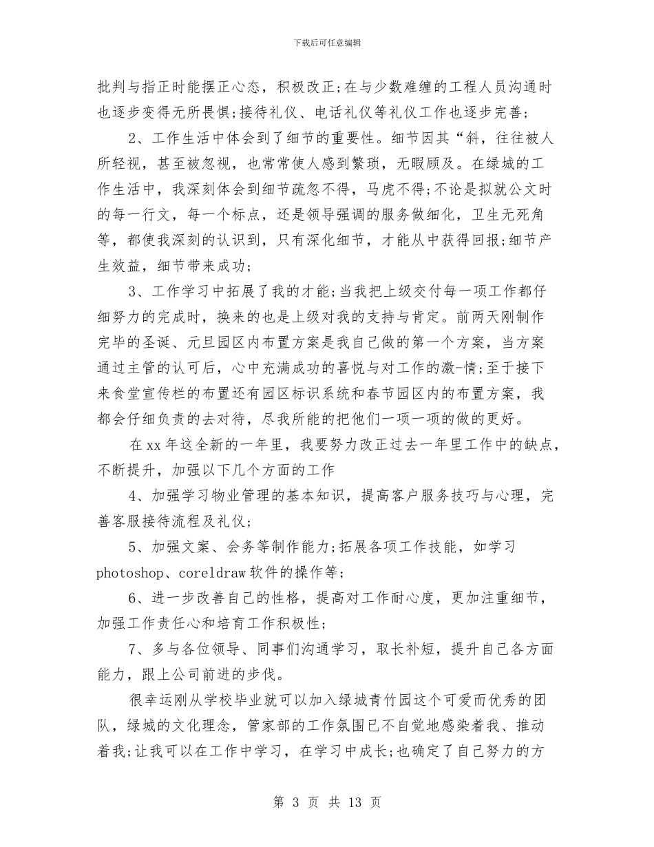 客服主管工作总结模板4篇与客服主管年度工作总结范本汇编_第3页