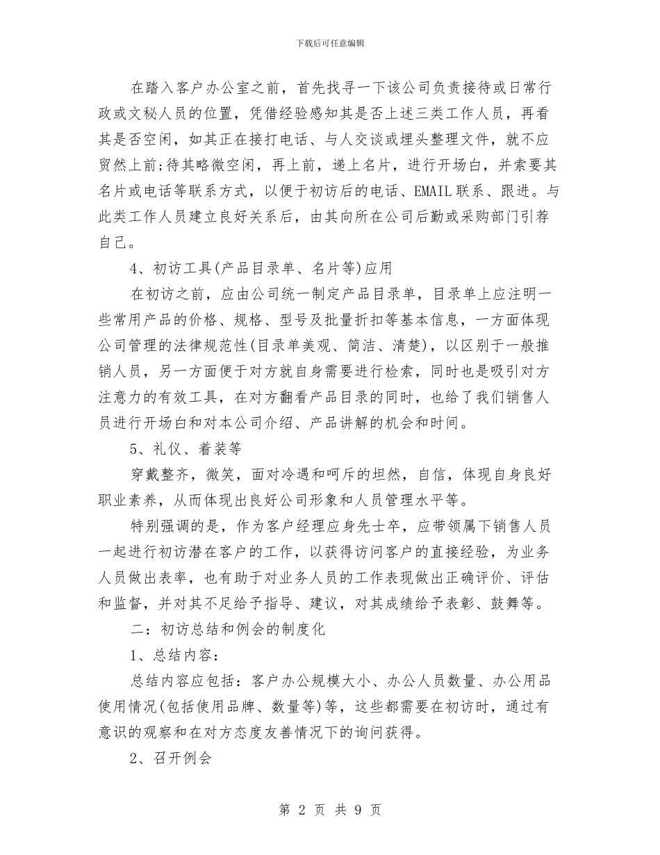 客服主管工作计划与客服主管工作计划2024汇编_第2页