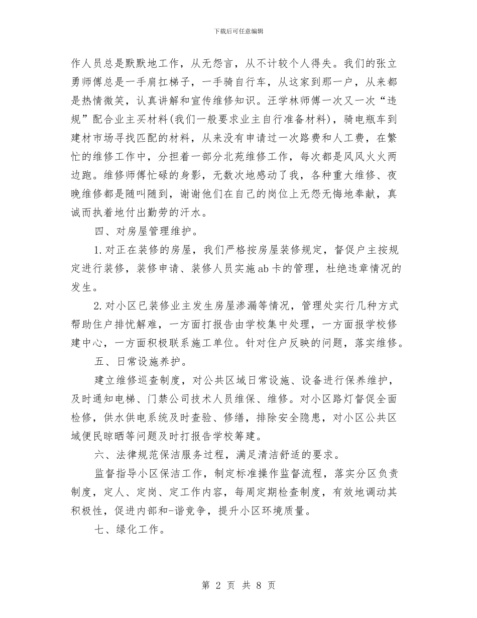 客服主管工作计划书样本与客服主管工作计划书结尾汇编_第2页