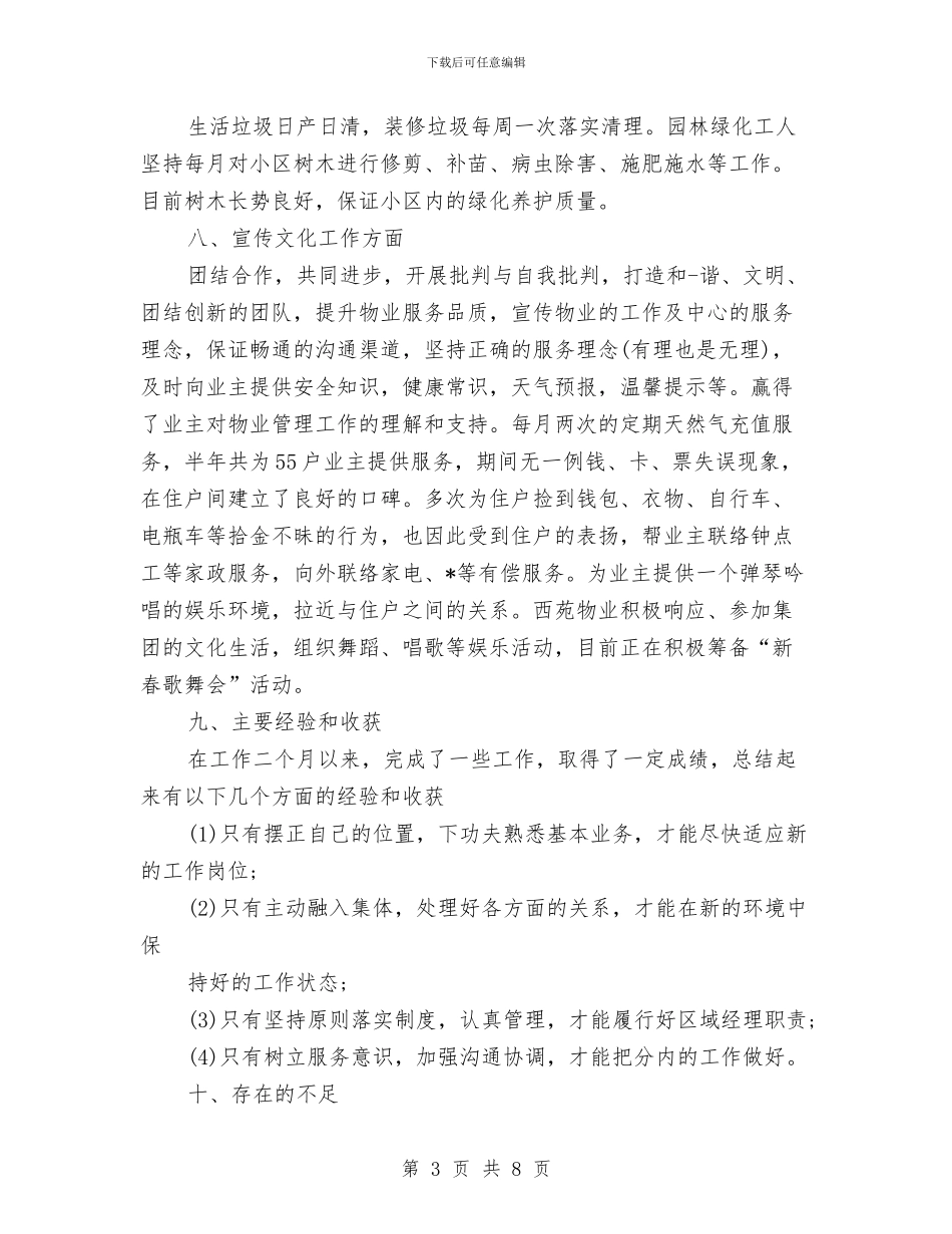 客服主管工作计划书样本与客服主管工作计划例文汇编_第3页