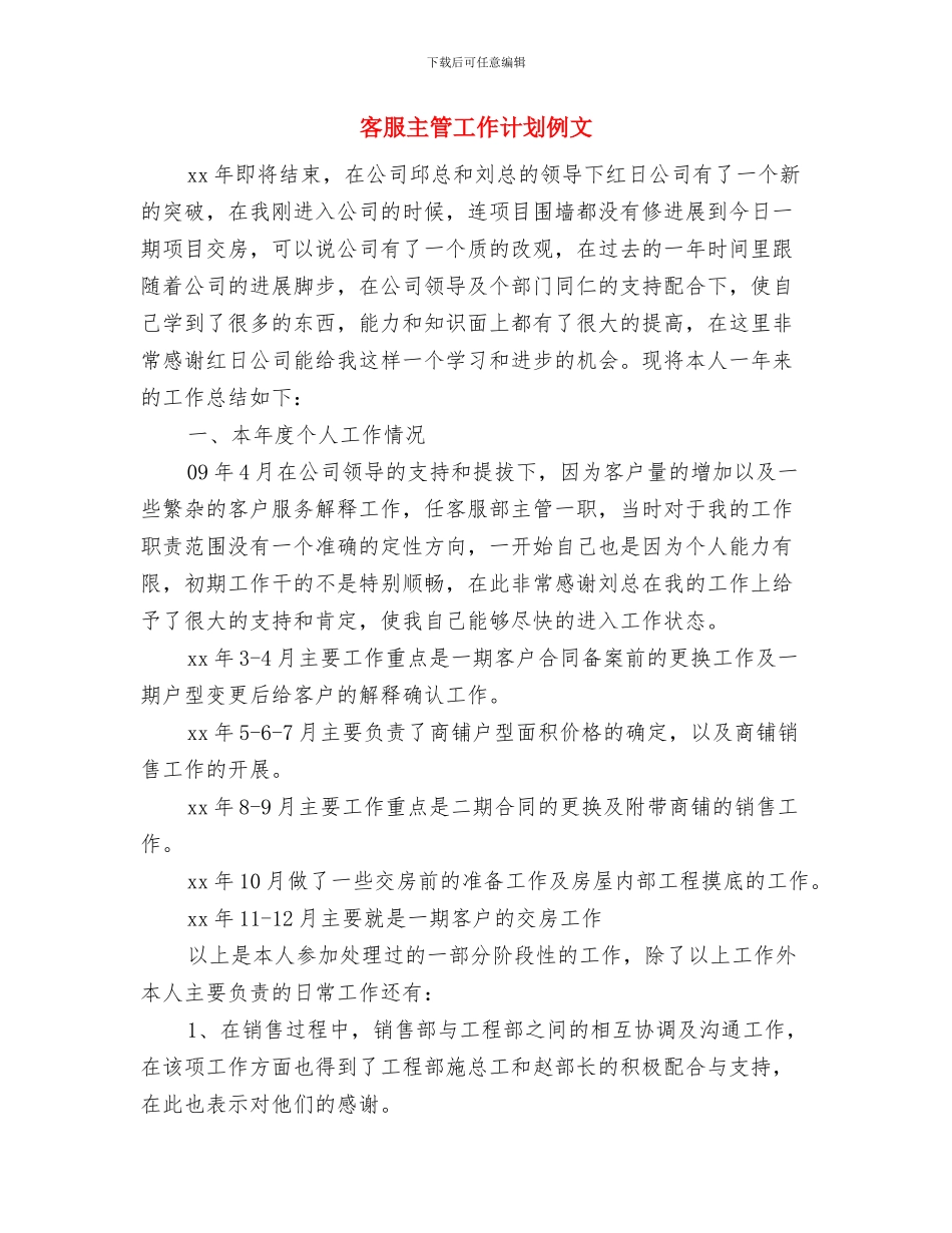 客服主管工作计划书结尾与客服主管工作计划例文汇编_第3页