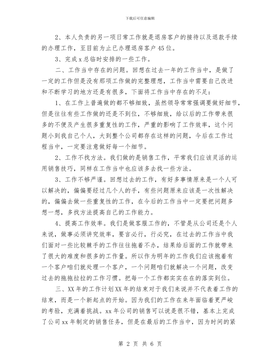 客服主管年度个人工作总结样本20242与客服主管年度工作总结范本2024汇编_第2页