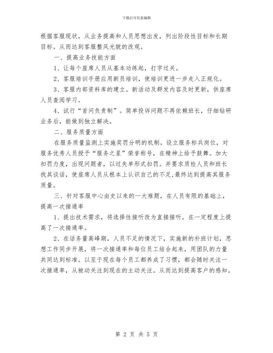 客服中心年终工作总结样本与客服主管个人工作总结汇编_第2页
