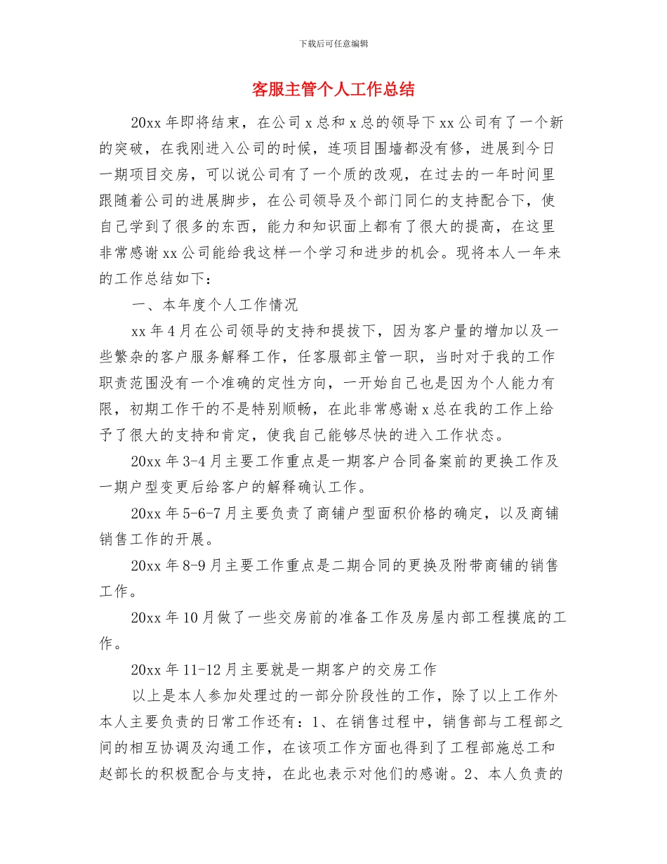 客服中心年终工作总结样本与客服主管个人工作总结汇编_第3页