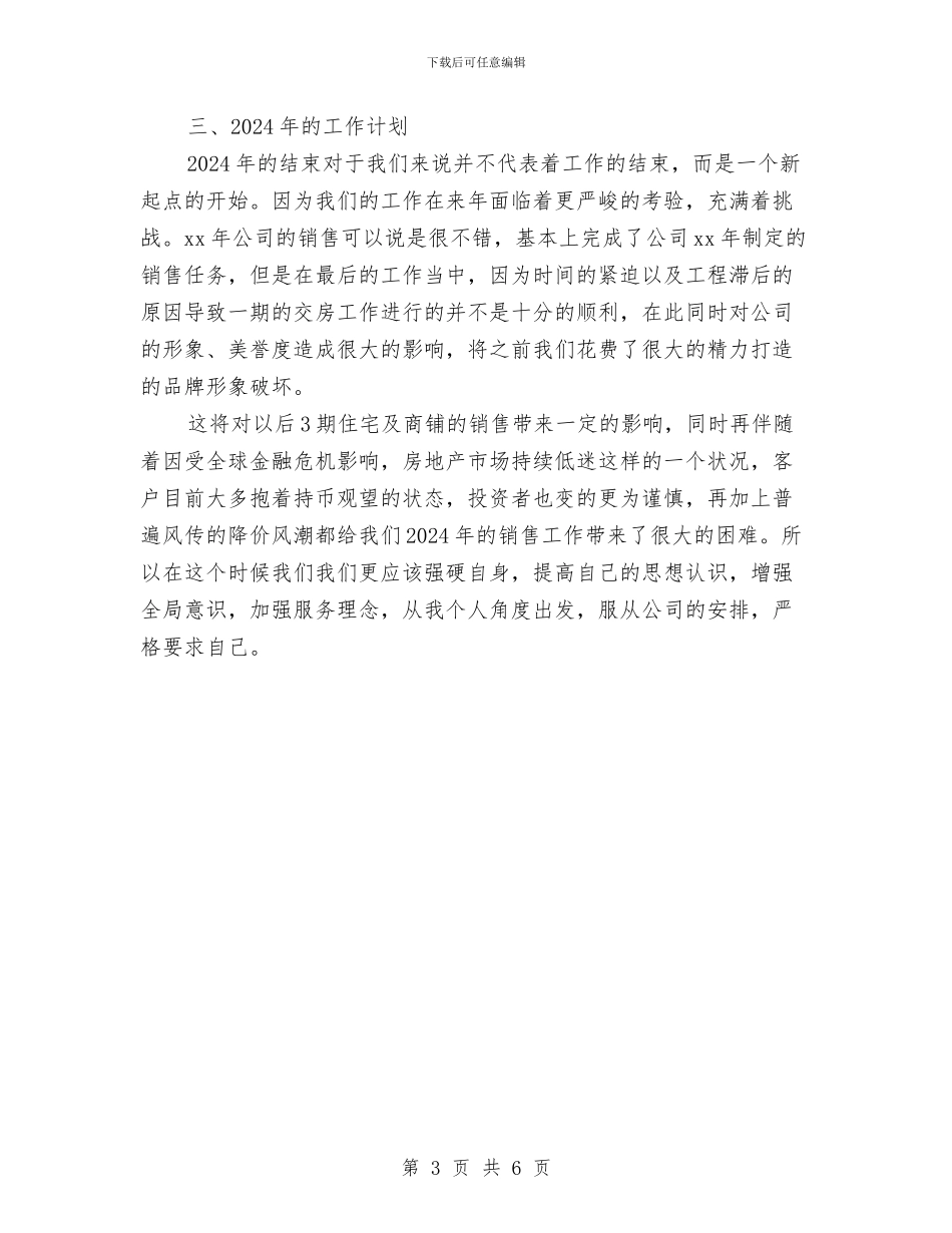 客服主管年度个人工作总结样本与客服主管年度工作总结范本汇编_第3页