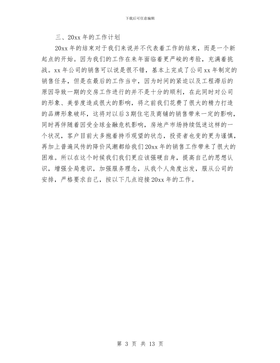 客服主管个人工作总结与客服主管工作总结4篇汇编_第3页