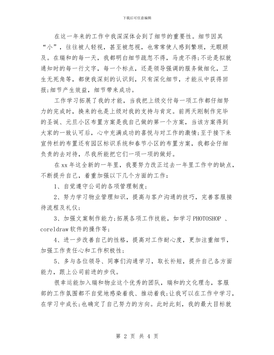 客服主管月工作计划与客服主管的个人工作计划汇编_第2页