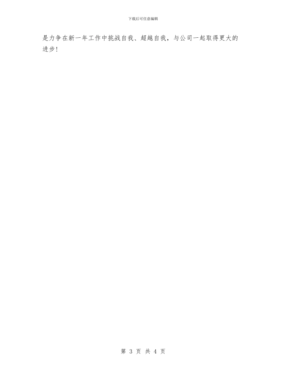 客服主管月工作计划与客服主管的个人工作计划汇编_第3页