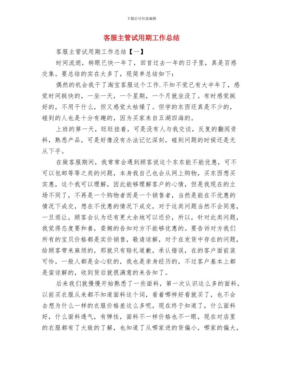 客服主管年终工作总结范例与客服主管试用期工作总结汇编_第3页