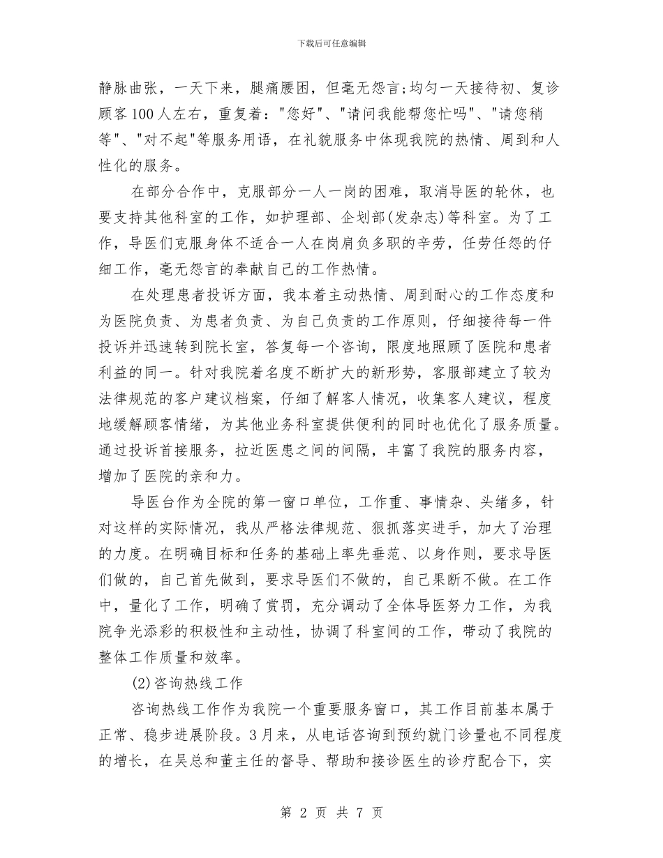 客服人员2024年度总结与客服人员上半年工作总结与计划汇编_第2页