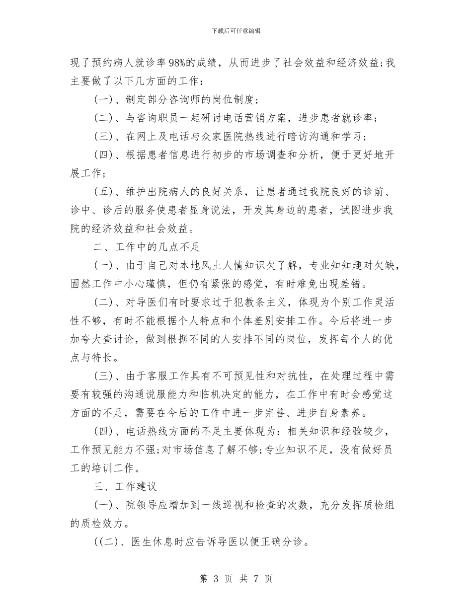 客服人员2024年度总结与客服人员上半年工作总结与计划汇编_第3页