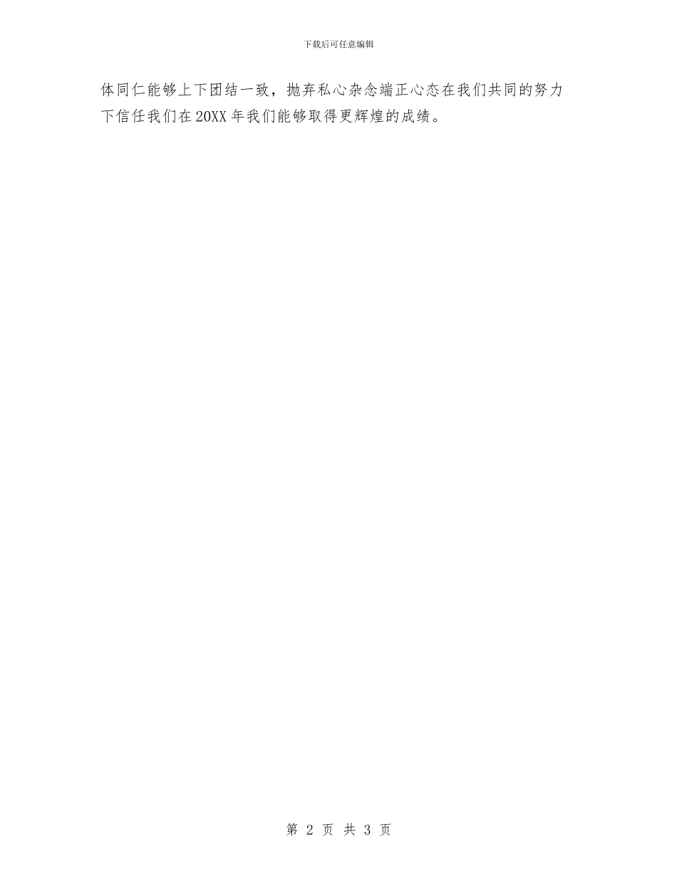 客服主管个人工作计划范文与客服人员个人工作计划汇编_第2页