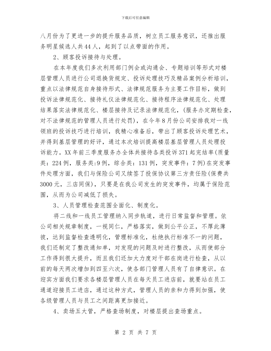 客服人员2024年终考核个人工作总结范文与客服工作计划书范文汇编_第2页