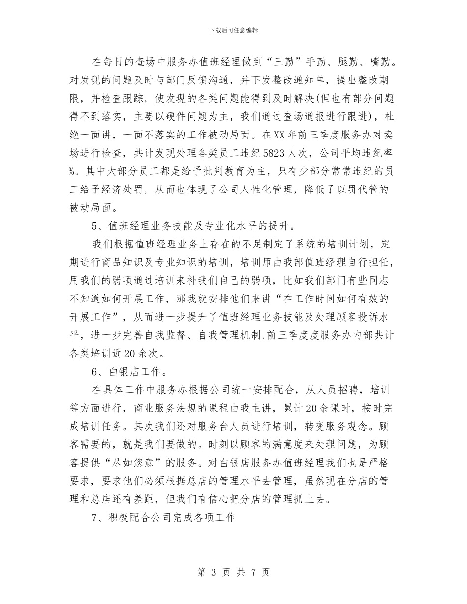 客服人员2024年终考核个人工作总结范文与客服工作计划书范文汇编_第3页