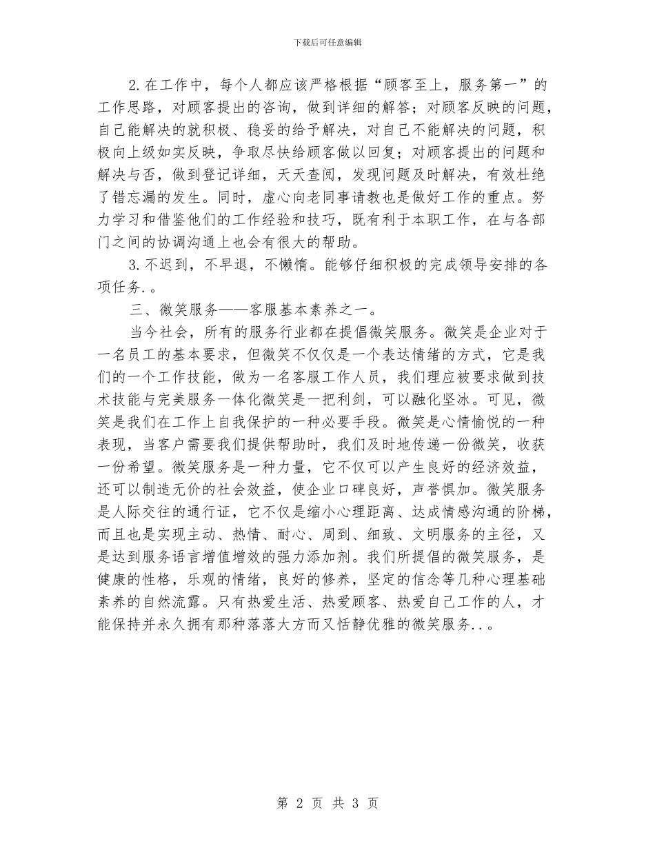 客服人员上半年工作总结_第2页