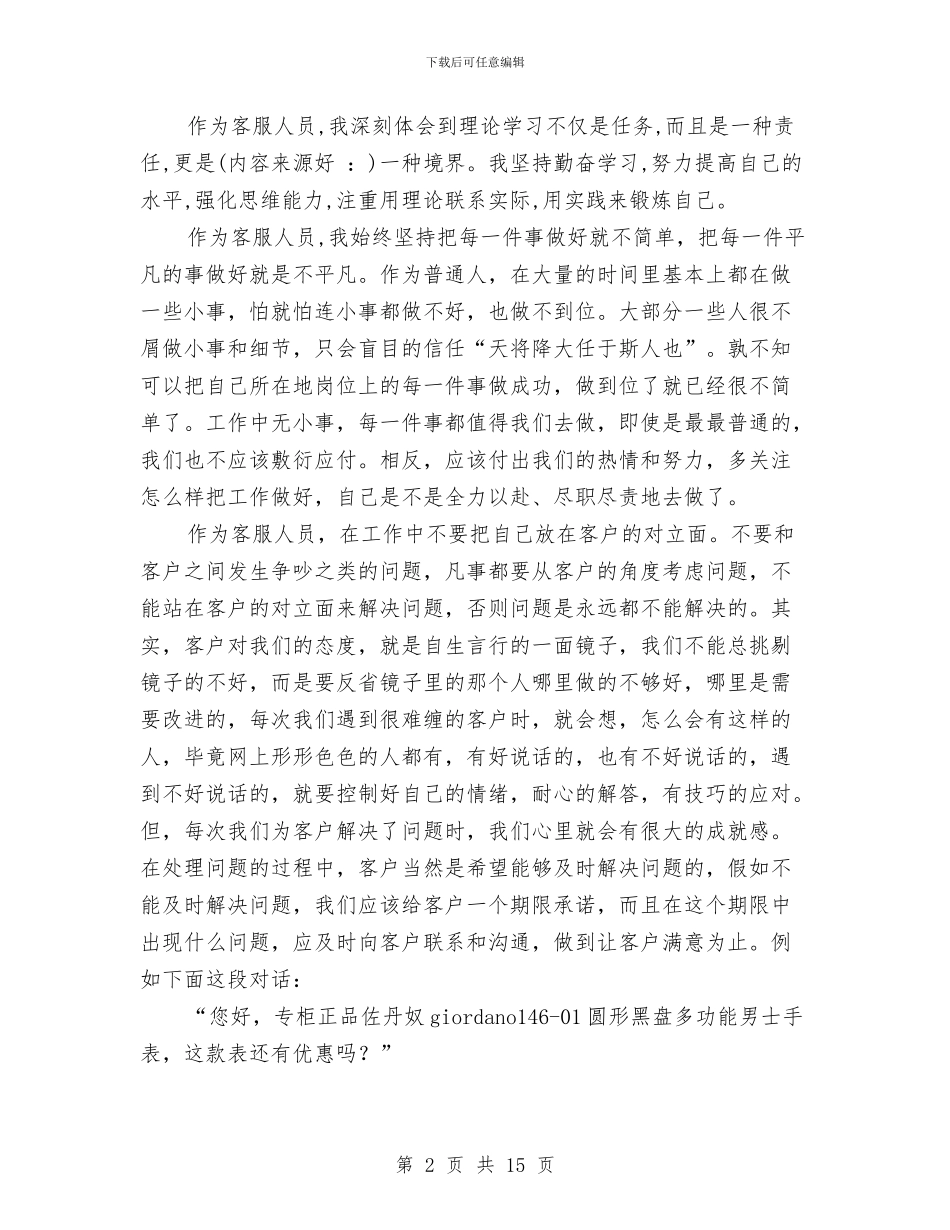 客服人员个人工作总结与客服人员个人工作总结范文汇编_第2页