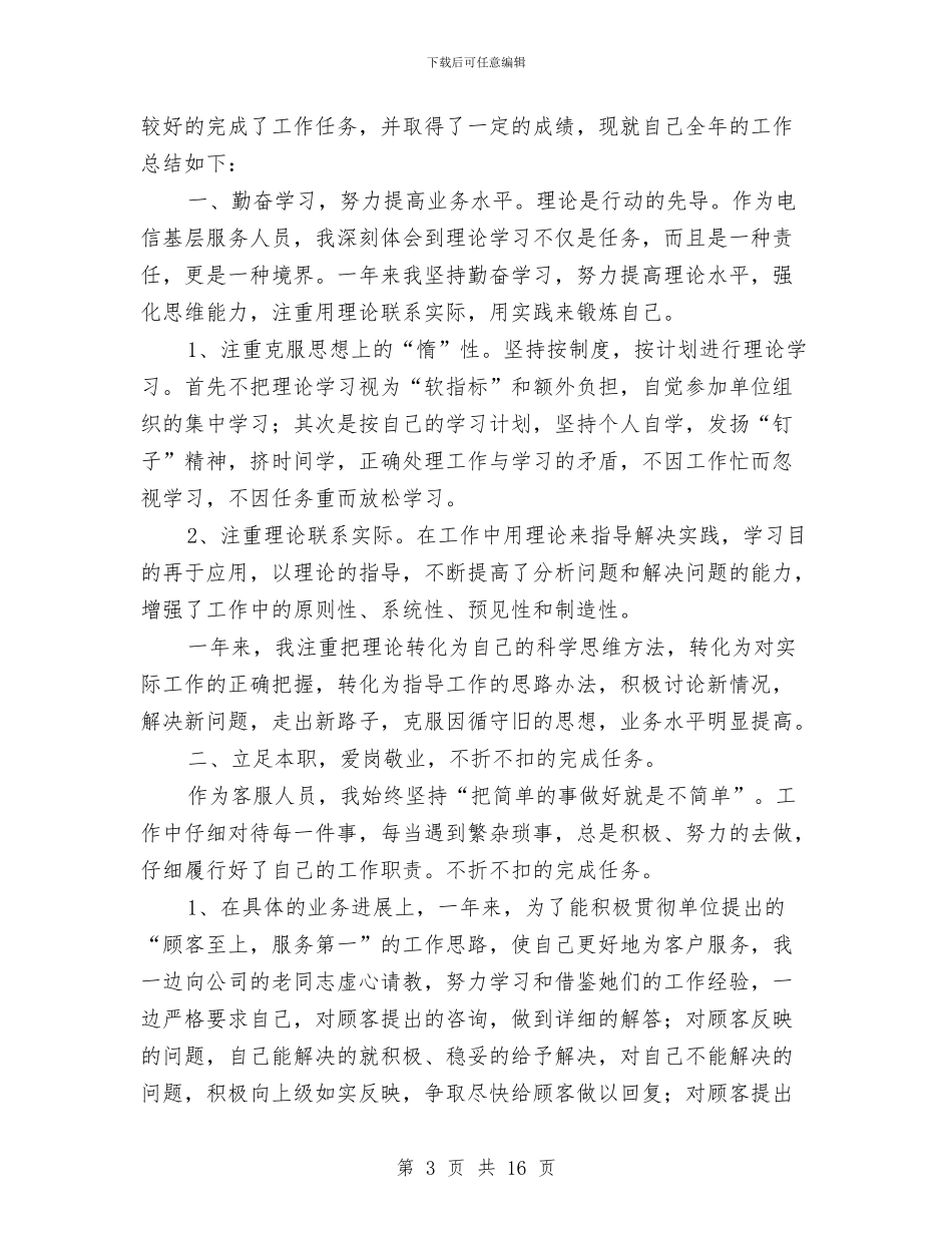 客服人员个人工作总结与客服人员个人年度总结汇编_第3页