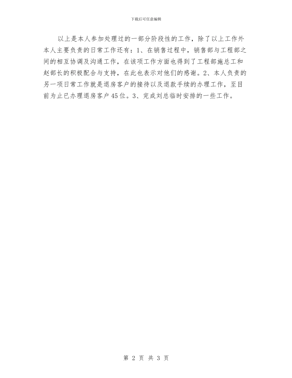 客服主管工作计划与客服人员个人工作计划汇编_第2页