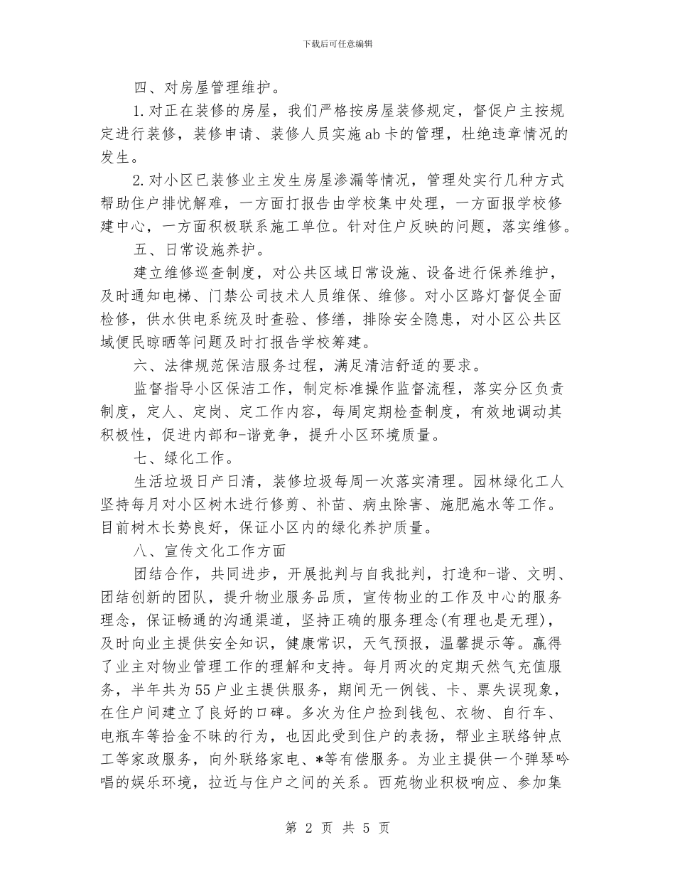 客服主管工作计划书样本_第2页