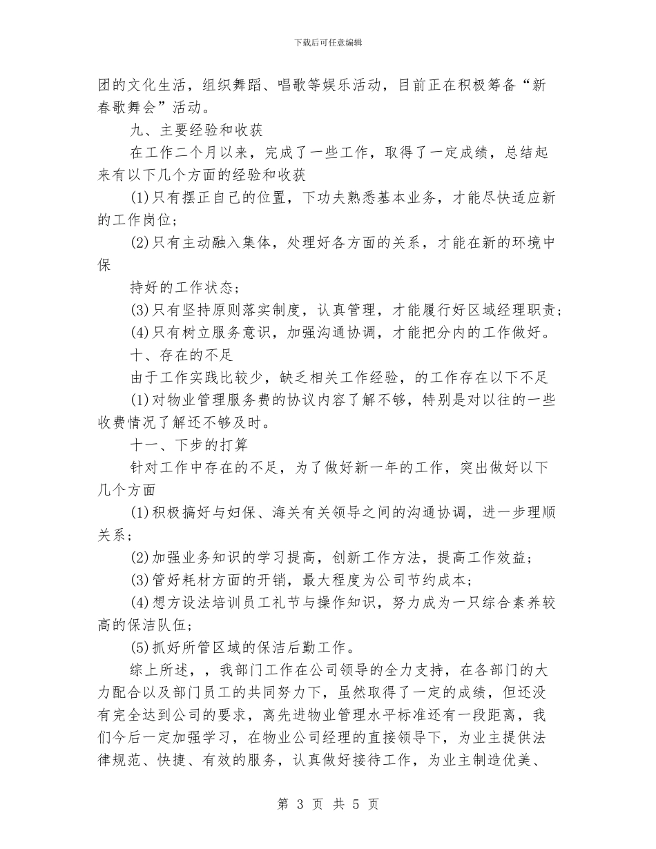 客服主管工作计划书样本_第3页