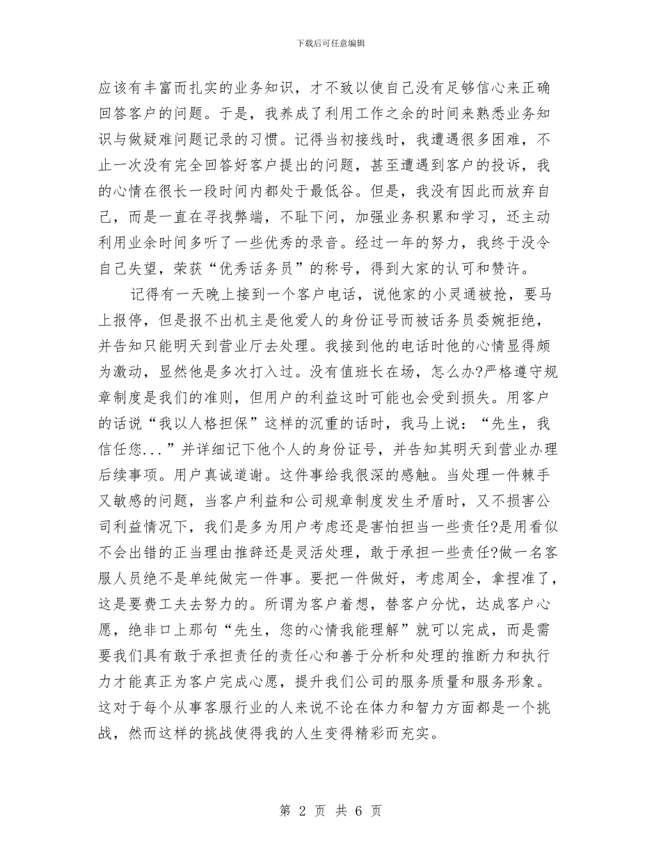 客服人员个人工作总结范文与客服人员个人年度总结汇编_第2页
