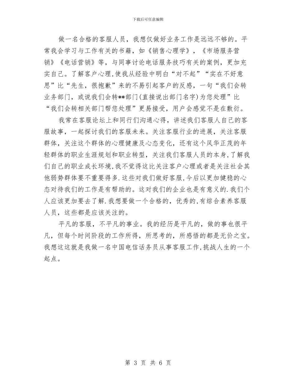 客服人员个人工作总结范文与客服人员个人年度总结汇编_第3页