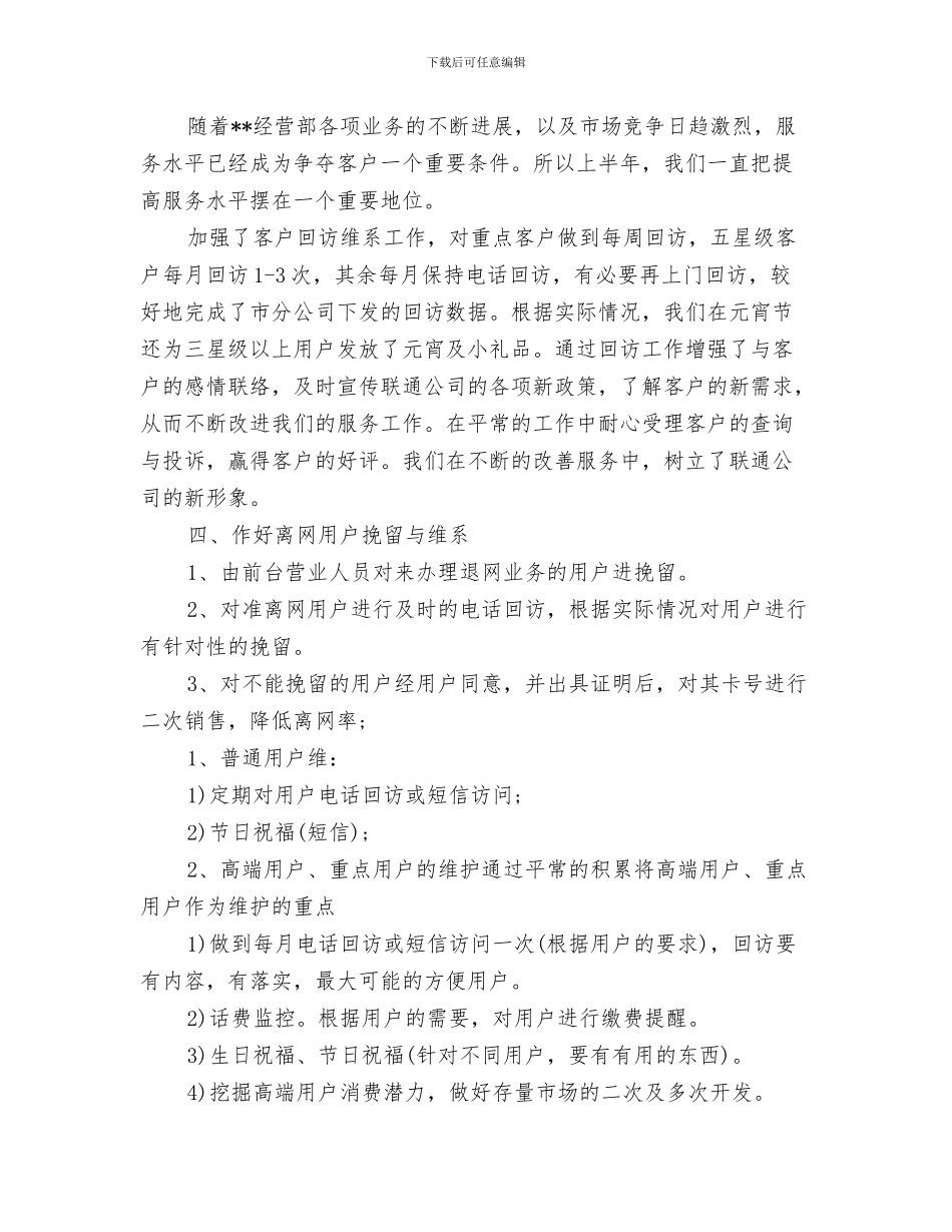 客服人员个人工作计划与客服人员年度工作计划范文汇编_第3页
