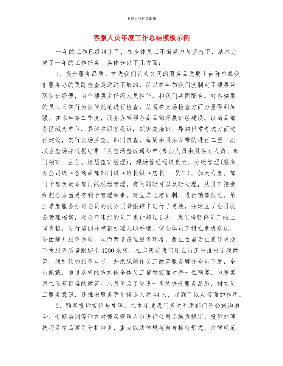 客服人员年度工作总结优秀范文与客服人员年度工作总结模板示例汇编_第3页