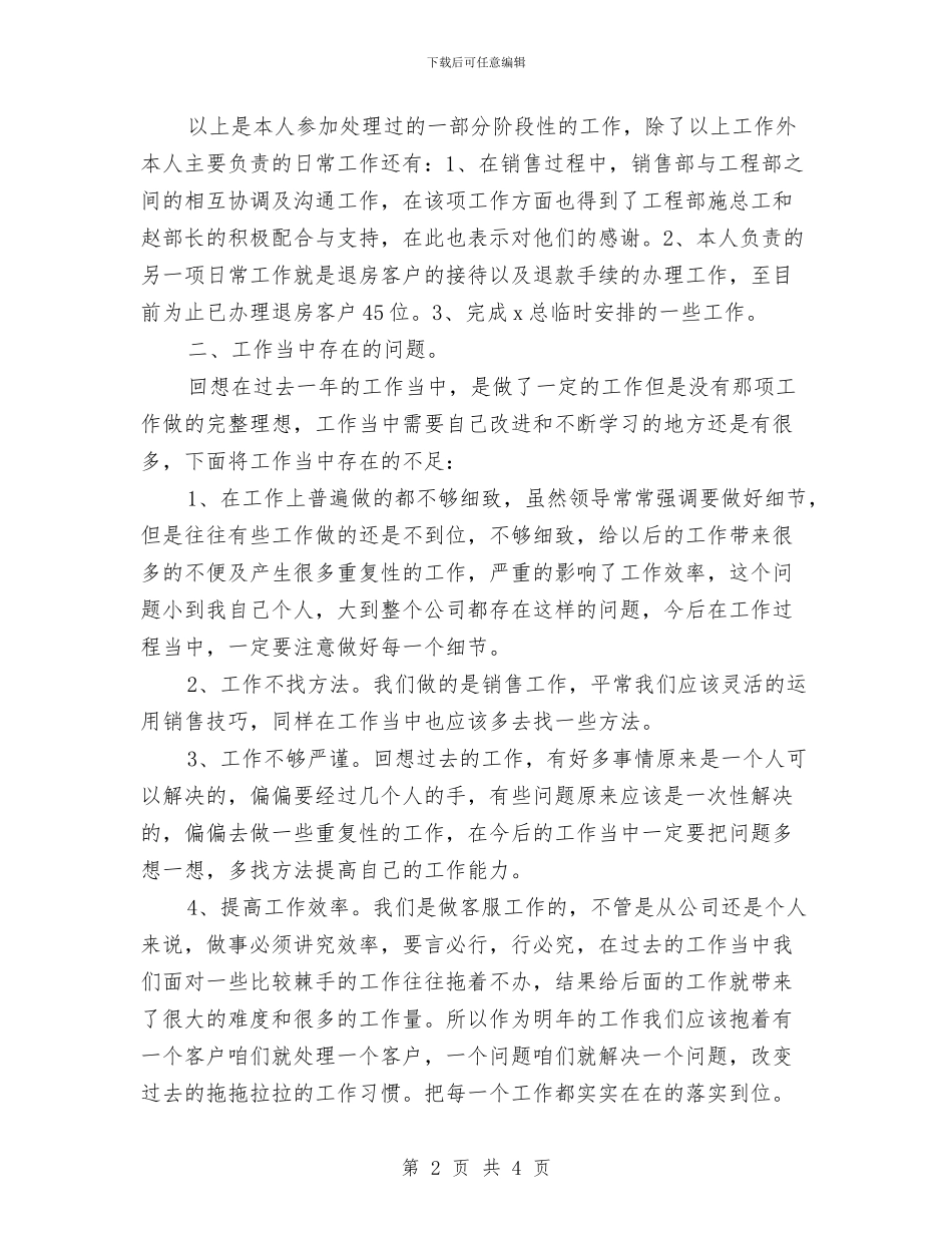 客服主管年终个人工作总结模板与客服五月工作总结汇编_第2页