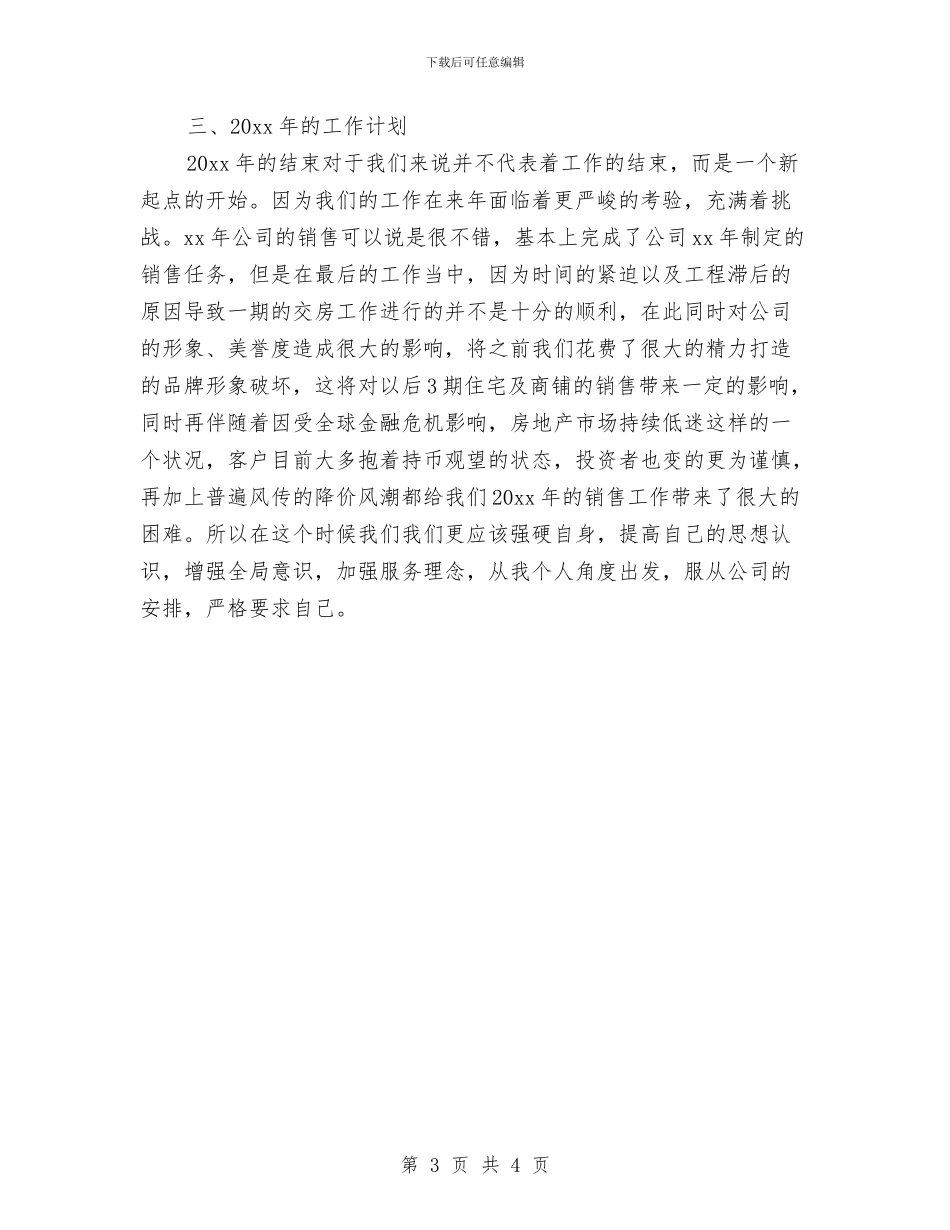 客服主管年终个人工作总结模板与客服五月工作总结汇编_第3页