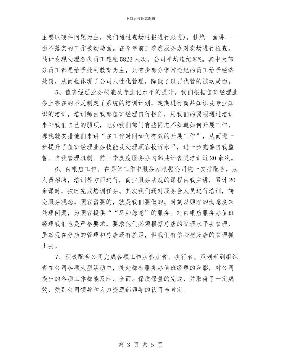 客服人员年度总结2024与客服人员年终工作总结汇编_第3页