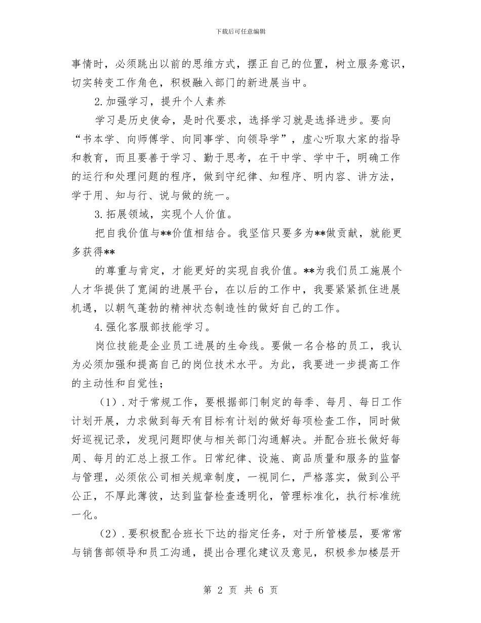 客服人员月工作计划与客服后勤工作计划报告汇编_第2页