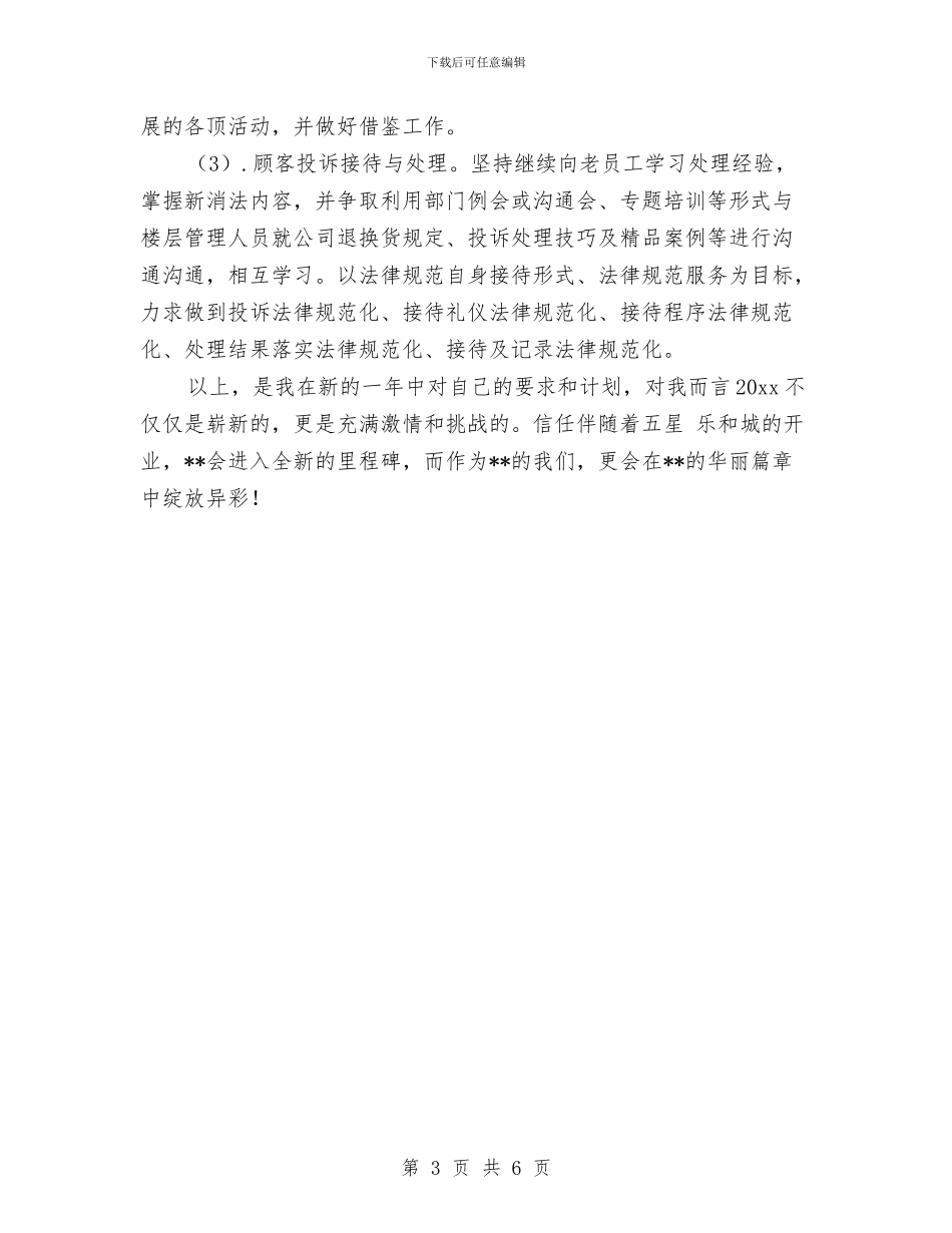 客服人员月工作计划与客服后勤工作计划报告汇编_第3页