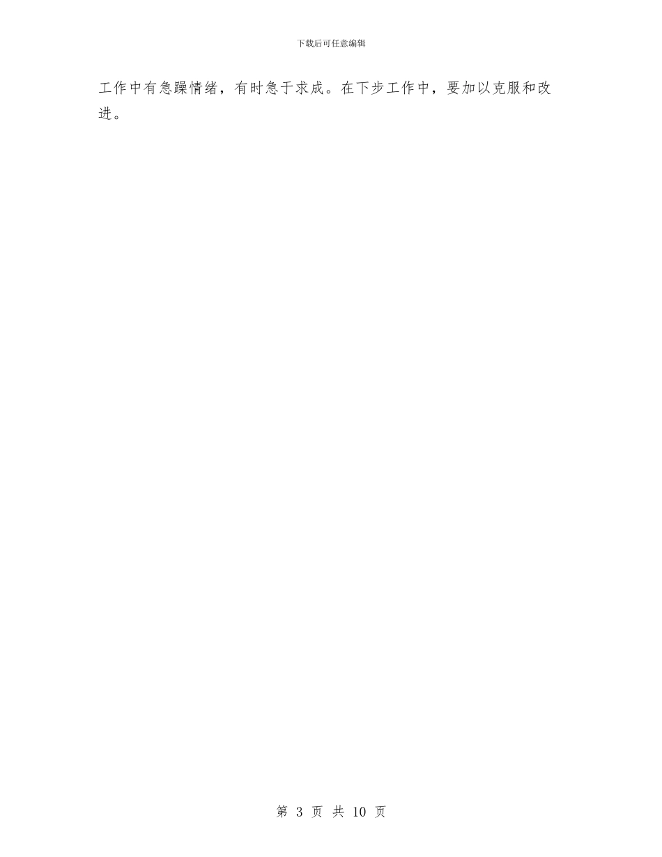 客服人员月工作总结范文与客服人员转正工作总结范文汇编_第3页