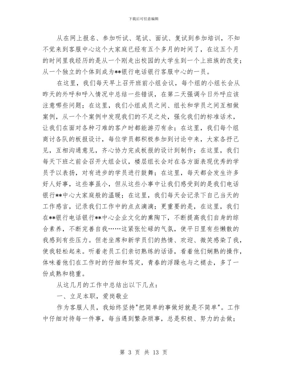 客服代表个人工作总结与客服六月份工作总结汇编_第3页