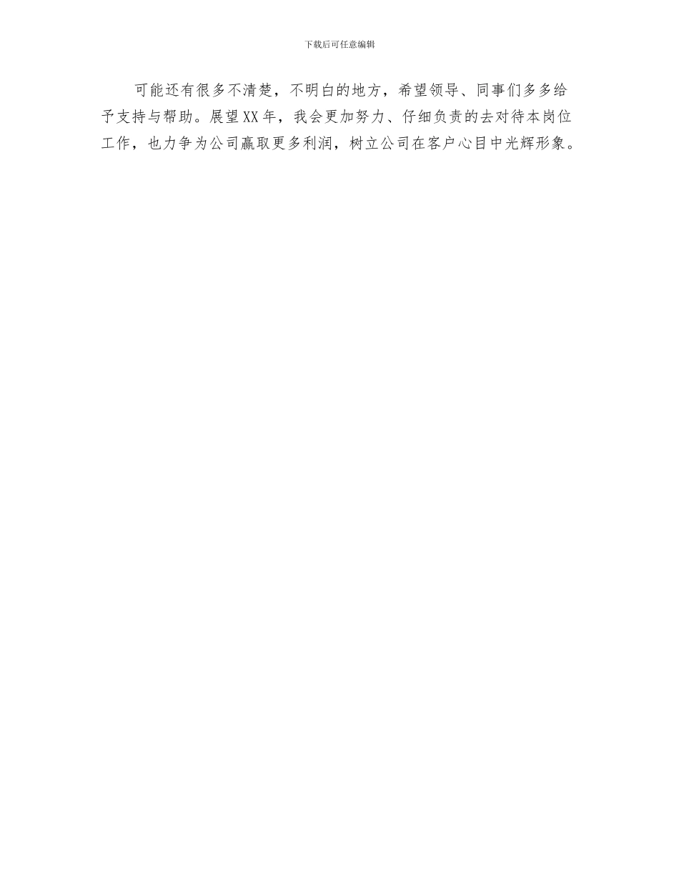 客服代表工作计划与客服后勤工作计划汇编_第3页