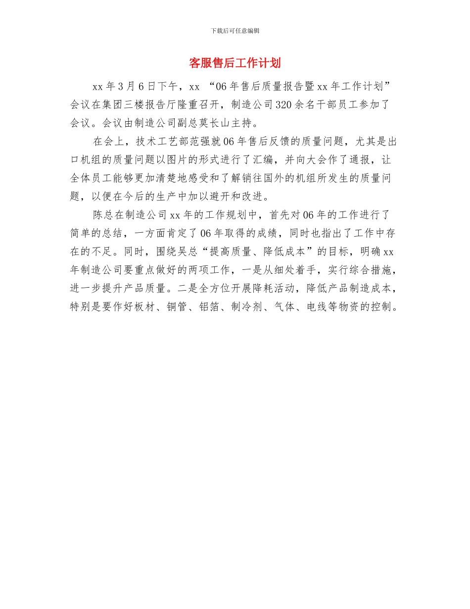 客服代表工作计划与客服售后工作计划汇编_第2页