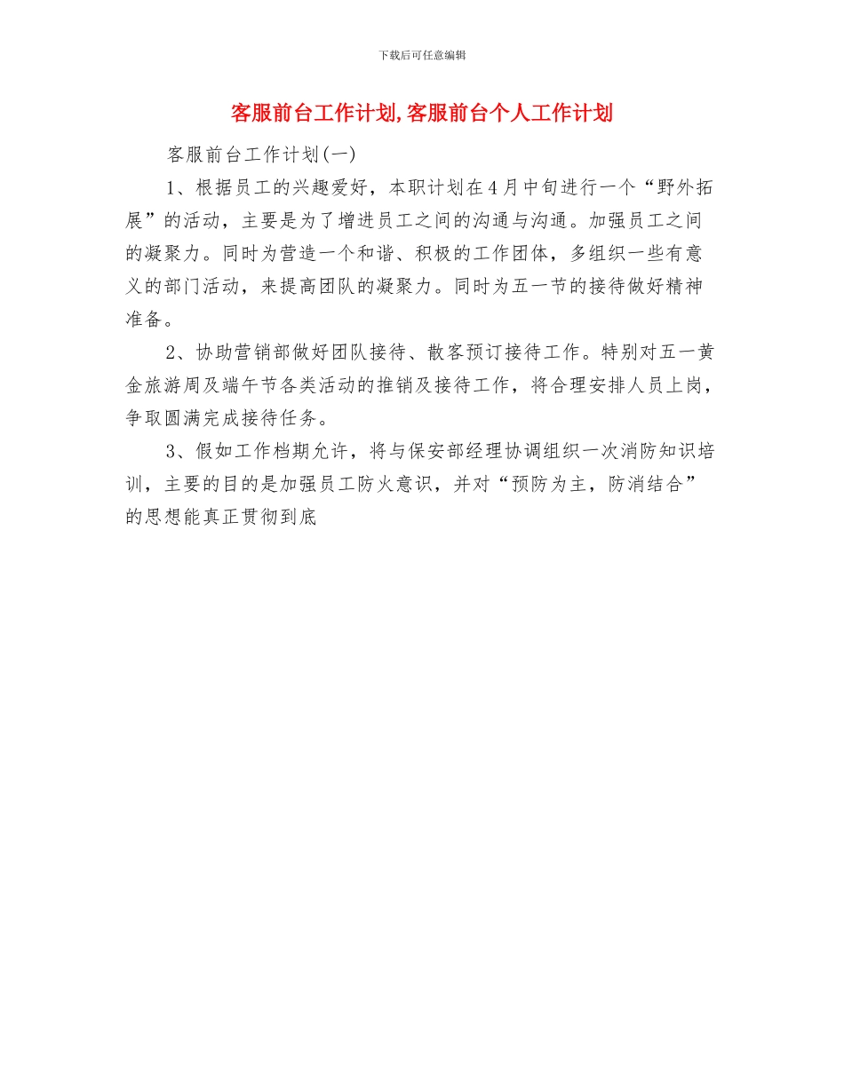 客服代表工作计划与客服前台工作计划汇编_第2页