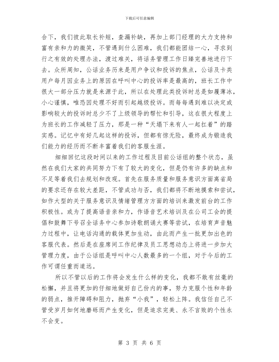 客服代表年度总结与客服务部年度工作总结报告汇编_第3页