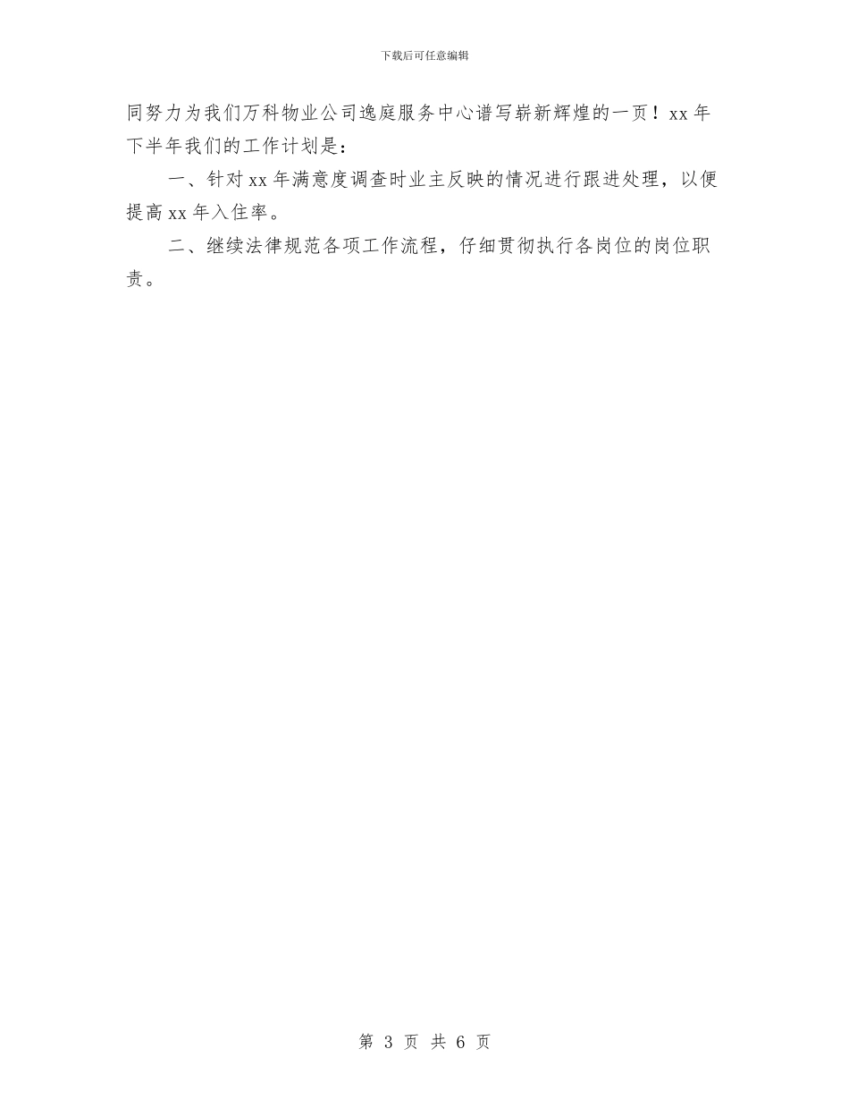 客服人员半年工作总结与计划与客服人员年度工作总结汇编_第3页