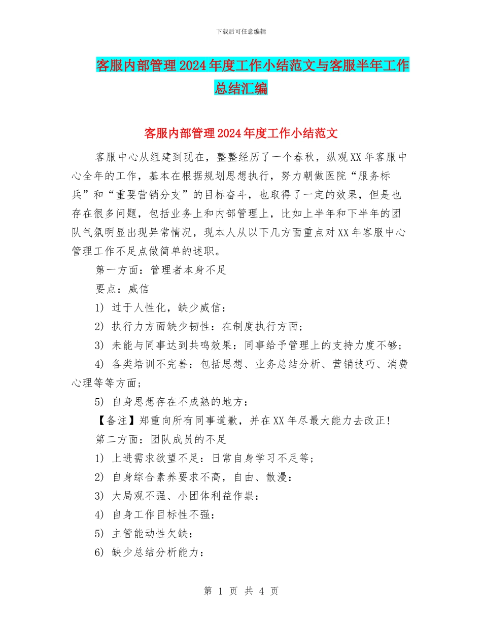 客服内部管理2024年度工作小结范文与客服半年工作总结汇编_第1页