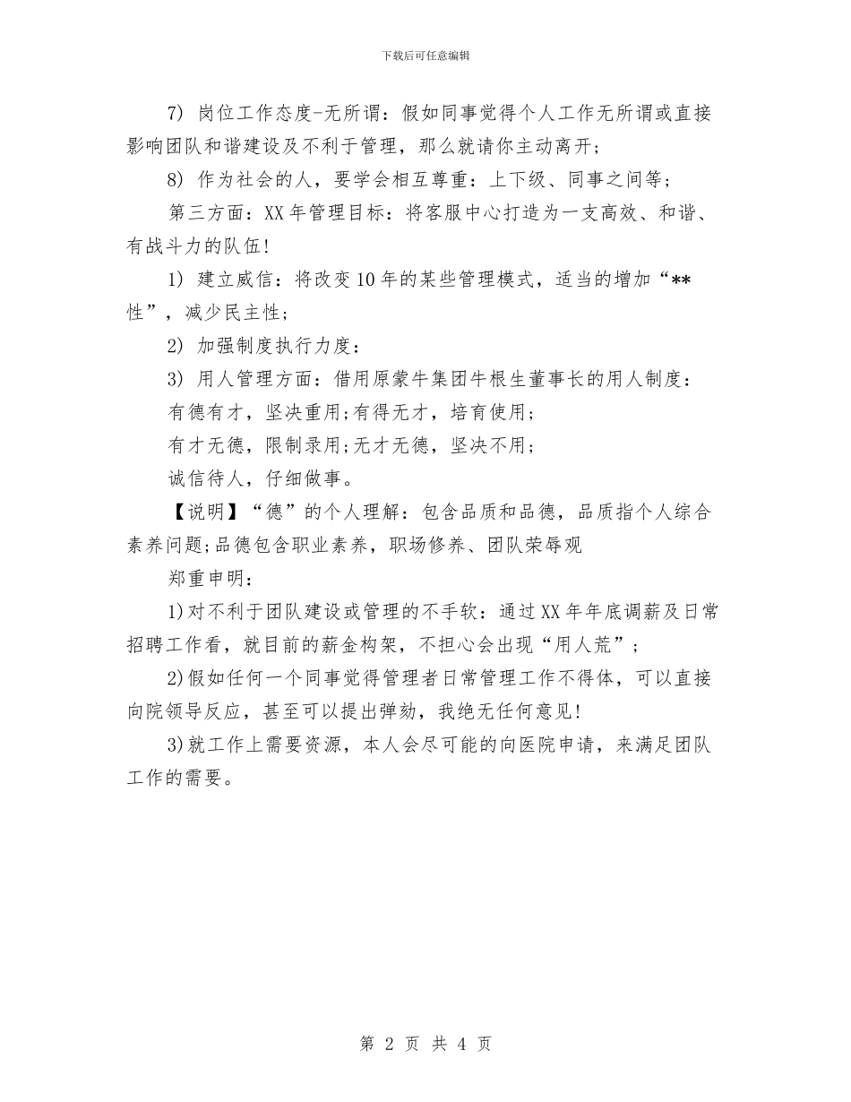 客服内部管理2024年度工作小结范文与客服半年工作总结汇编_第2页