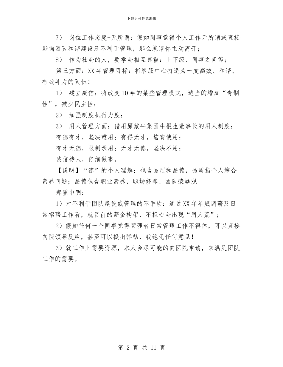 客服内部管理工作总结与客服前两季度工作总结汇编_第2页